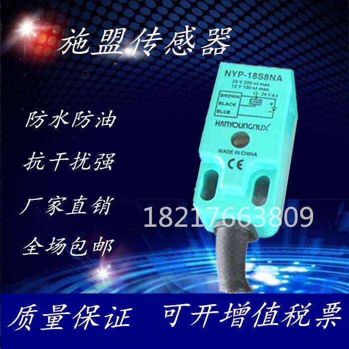 极速供应NYP-18S8NA/NYP-18S5NA直流3线式接近U开关感测器保质一