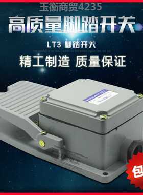 极速LT3脚踏开关脚踩开关踏板开关 脚踩式220V/M380V 15A 可带自