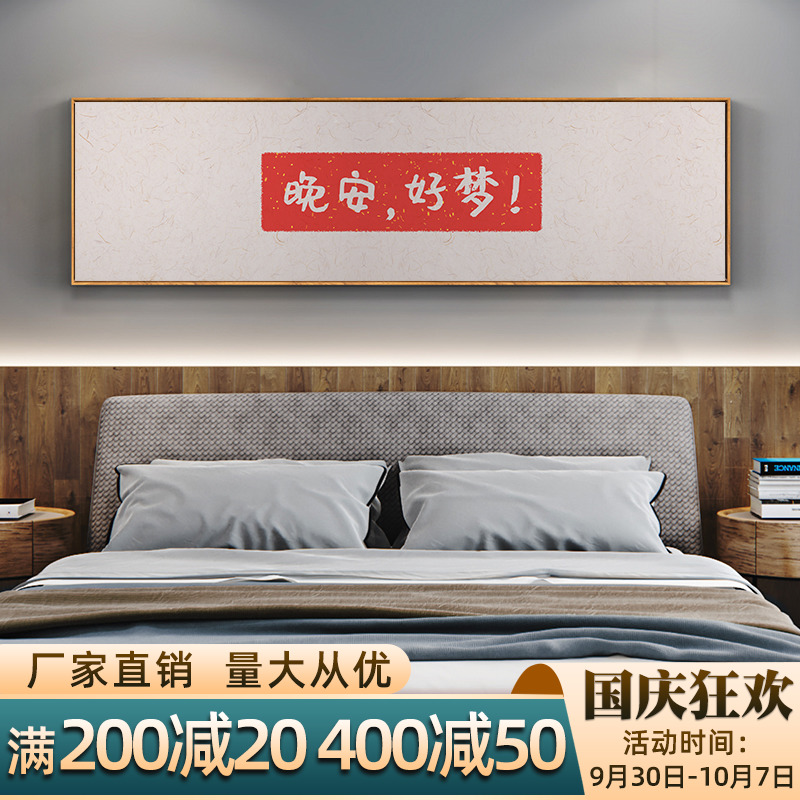 极速儿童房卧室床头装饰画新中式沙发背景L墙挂画民宿旅社横幅字图片