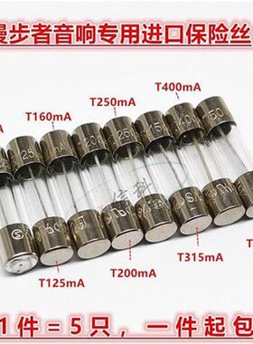 极速漫步者音响专用玻璃保险丝管5u*20mmT125mAT250MAL250V5只