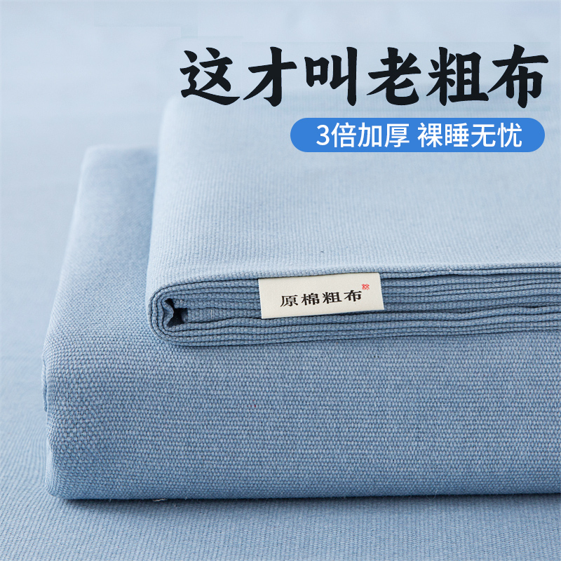 极速夏季加厚老i粗布床单单件全棉三件套家用亚麻凉席布料被单枕