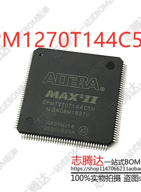 极速EPM1270T144C5N TQFP-14B4 EPM1270T144 可程式设计逻辑器件