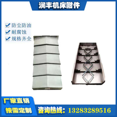 极速新品630加工中心钢板防护v罩YXZ轴K导轨伸缩式不锈钢冷板钣金