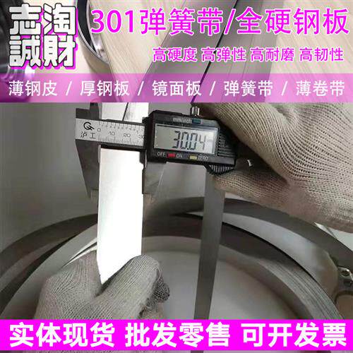 新品301不锈钢弹m簧钢带全硬钢板弹簧片不锈钢回弹片发条薄钢皮0.