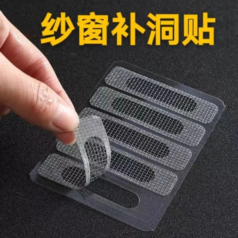 极速纱窗修补贴门窗流p水孔防蚊贴条窗户排水口漏水孔贴纱网破洞