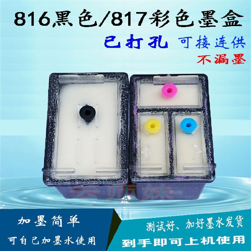 极速兼容惠普816 h817墨盒HP3938 3538 F2238 4308 F388 378 f228