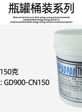 极速高导 GD900 CN150 导热矽脂 散热矽K胶膏 灰色 净重150克 桶