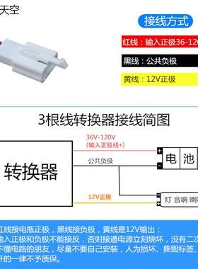 极速大功率直流电压三轮四轮电动车转x换器通用48V60V72V120V转12