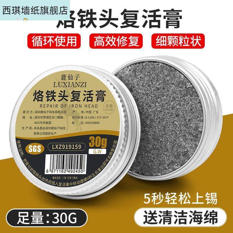 极速电烙铁头复活膏解决洛x铁头发黑不上锡清洁氧化保养修复膏