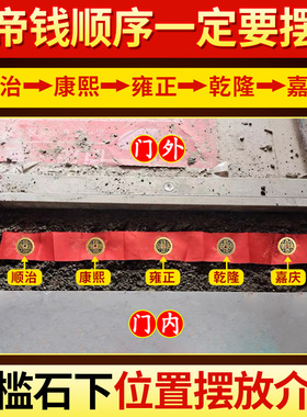 极速五帝钱压门槛入户p门过门石下压的门槛石装修专用铜钱加厚摆