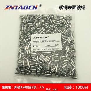 极速紫铜管外径3.4内径2长7.5红铜铜扣铜压接Q管 管状端子冷压接