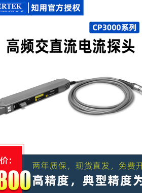 极速知用交直流电流探头CP3120传感器3150探棒CP3030 R4040 CPA30