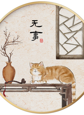 极速平安无事猫禅意新中式圆形框入门玄I关客厅沙发背景装饰画走