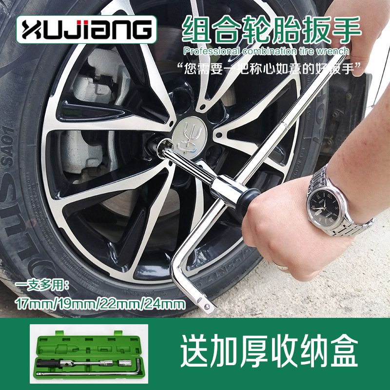 极速进口大十字汽车轮胎套筒可拆卸可携C式轮胎扳手17-19-21-23