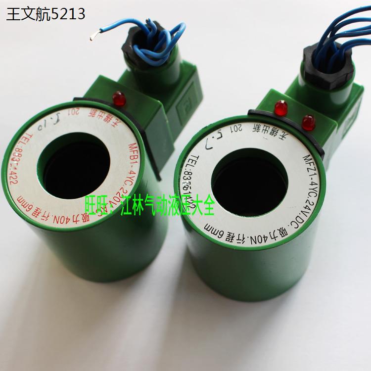 极速无锡出新液压电磁阀线圈 MFB1-4YC MFZ1-4YC 电磁铁 AC2.20V