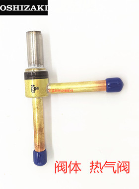 极速星崎HOSHIZAlKI制冰机热气阀HOS4AS978-01阀体KMD-270AWA原厂