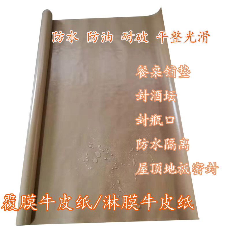 极速卷筒防水淋膜牛皮p纸覆膜防油纸纸 餐桌酒坛封口 装修隔离防