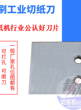 极速切纸机刀片普钢高速钢锋钢9201D15137华岳国望戴氏成品刀片爱