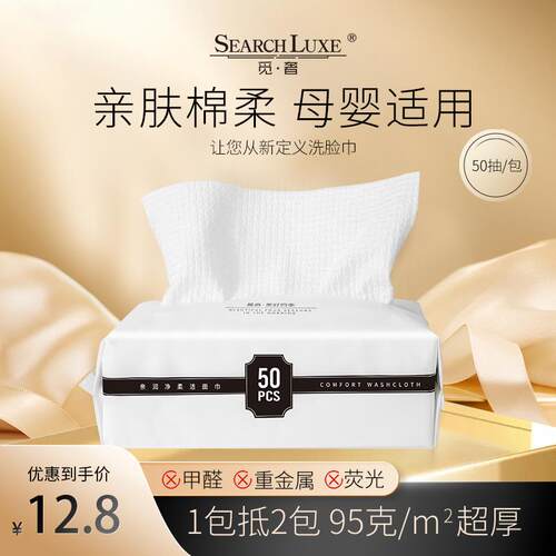 极速觅奢SEARCHLUXE臻选SEARCDHLUXE/觅奢洗脸巾洁面95克加厚