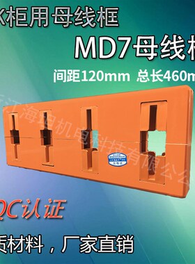 极速海坦GCK,MNS 抽屉式MD7型绝z缘母线框 母线夹  6X60 8X80 10X