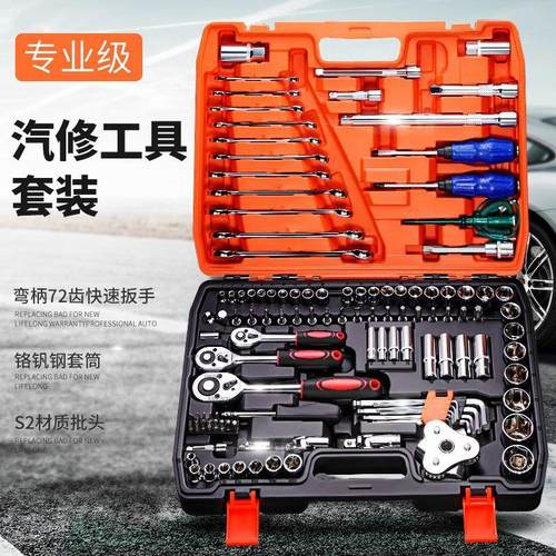 极速汽修工具套装棘轮扳手套筒全套汽保汽修工Q具箱多功能修车五