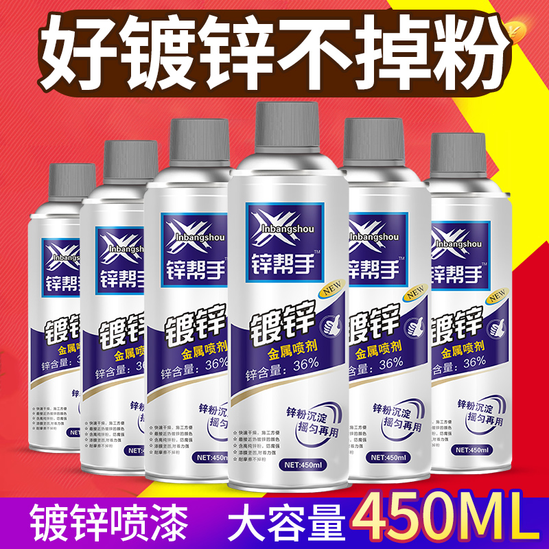 极速锌帮手强力锌喷漆镀锌自动喷漆品匠强力锌喷剂S不掉粉不粘手4