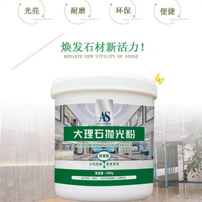 极速AS大理石亮面修复套装抛光粉磨损失光污染修复U镜面结晶打蜡