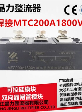 极速双向晶闸管模块MlTC200A1800V焊接式加热加温模块双向可控硅2