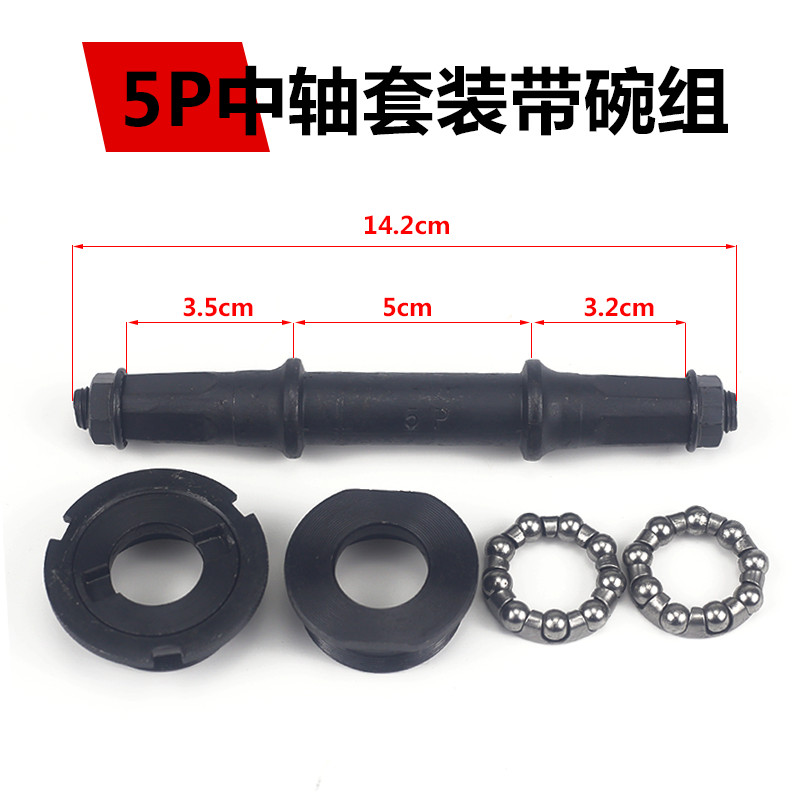 极速登山车城市车中轴承变速自行车中轴3S3T5SR中轴头碗组珠架配