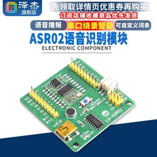 语音播 串口烧录K智能可自定义词条 极速新款 新ASR02语音识别模块