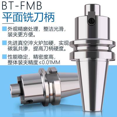 极速BT50数控铣刀面铣刀柄BT40加工中心刀盘刀柄FMB32/SFMB22/27/