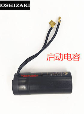 极速星崎HOSHIZAKI冰箱电容 A80uF压缩机启动电容 冷柜空调原装配