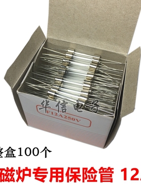 极速电磁炉保险 带引线 6*30 12A250V保险管N 电磁炉保险丝一盒10
