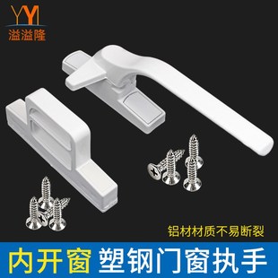 极速塑钢窗户把手配件老式内x开执手铝朔钢门窗平开拉手锁外推拉