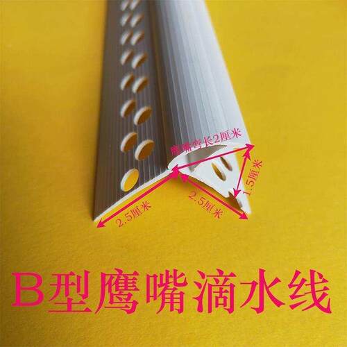 极速鹰嘴滴水线屋簷引流线条外墙防撞护条 护角条pvcW护墙角线条