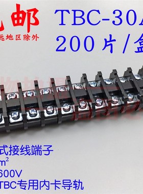 极速TBC-30 铁件 30rA/600VAC 黑色组装式接线端子 接线排 拼装