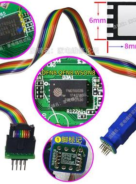 极速DFN8 QFN8 WSON8 芯片探针线 读写烧录针 1.2Q7 6*8 5*6 测试