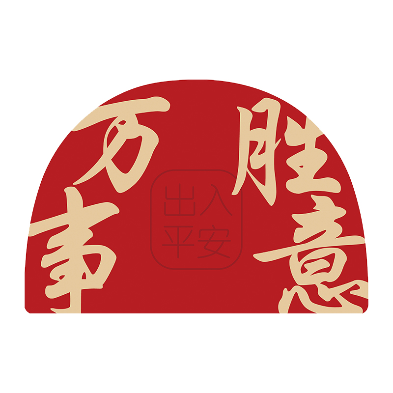 极速入户门地垫进门家用s出入踩脚垫喜庆红色防滑半圆门垫新年皮
