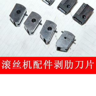极速直螺纹滚丝机刀架攻丝机滑块及滚丝机各种P配件气动滚丝机刀
