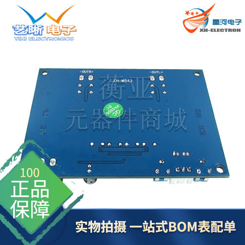 极速XH-M543 大功率数字功放板 TPA3116D2 音频R放大模块 双声道2