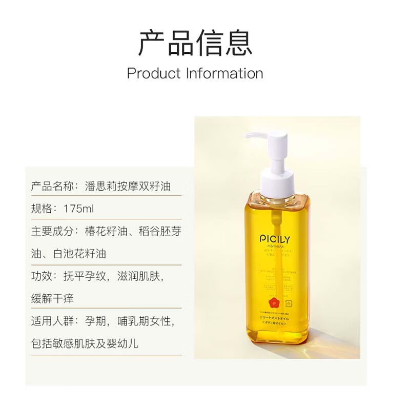 速发潘思莉picily日本进口孕妇妊娠纹护肤精油橄榄油妊娠纹淡化护