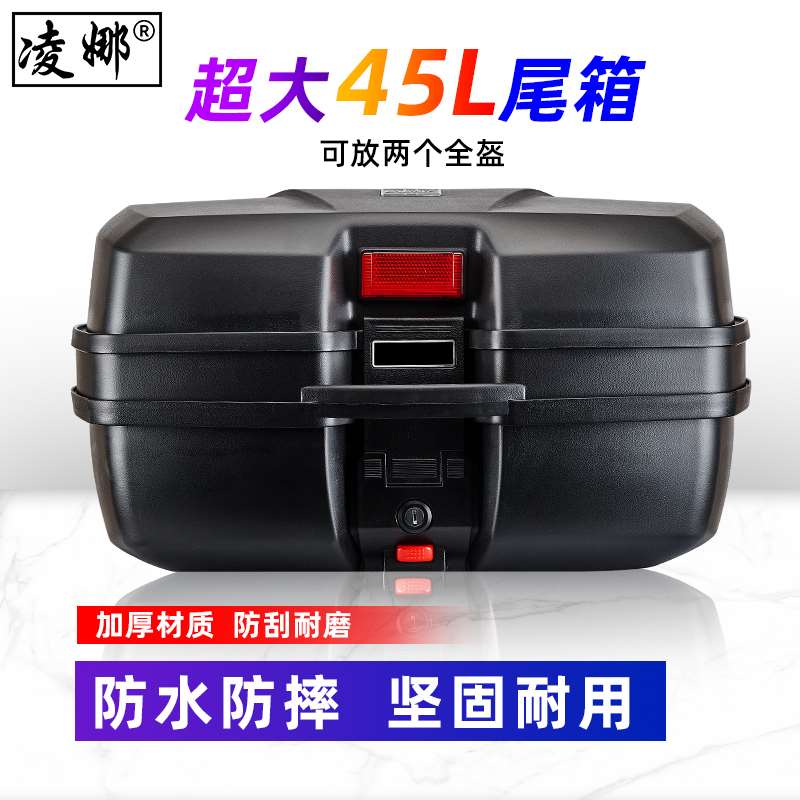 极速凌娜摩托车后备箱通用特大号耐F摔储物箱电动车后备箱大码防