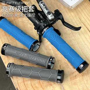 极速5050把套山地车越野速降配件自行车通N用握把双边锁死硅胶防