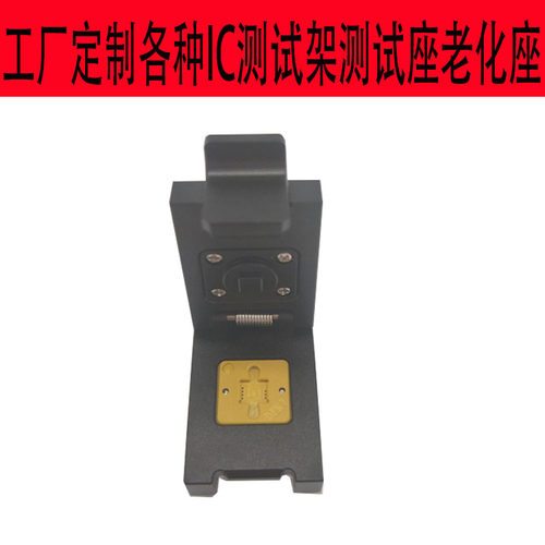 极速SOP测试座老化座各种uIC测试封装测试夹具线路板治具定做烧录