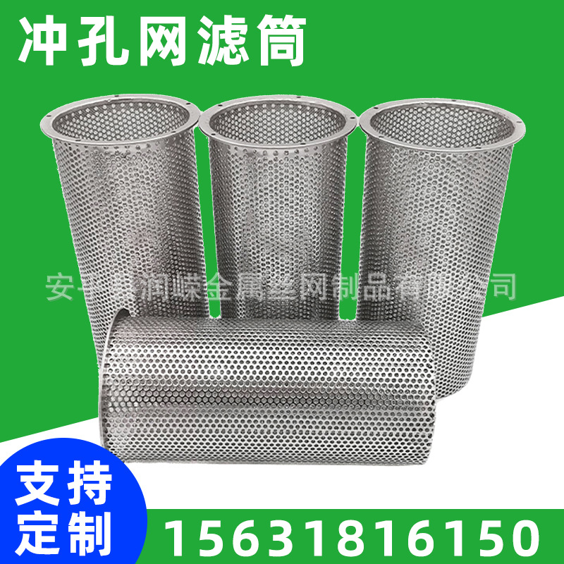 极速新品圆孔网筒多孔过滤管金w属冲孔网筒冲孔板M滤芯骨架304冲