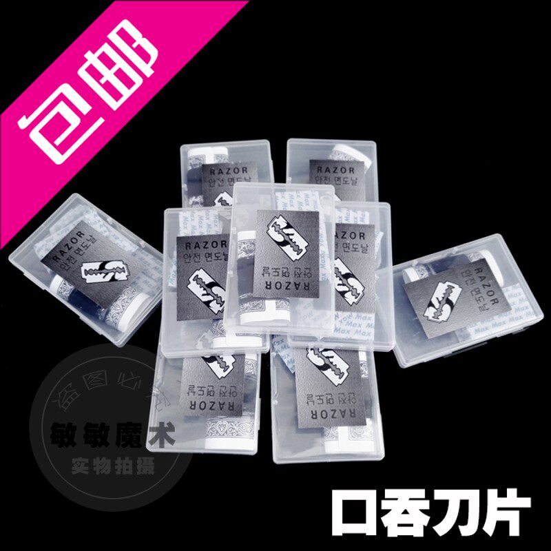 新品敏敏魔术 2017口吞刀片 生吞刀片进口 近景互动加R强版RAYZOR