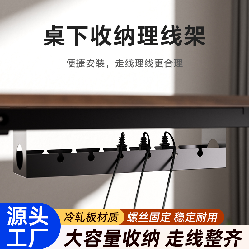 桌底收纳集线架理线架槽盒 电源线插座收纳走线神器 源头工厂直销