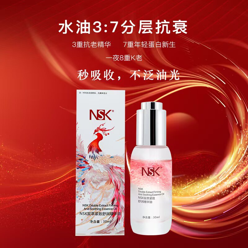 楠圣菲双萃紧致舒润精华油抗皱紧致提亮肤色美容院正品