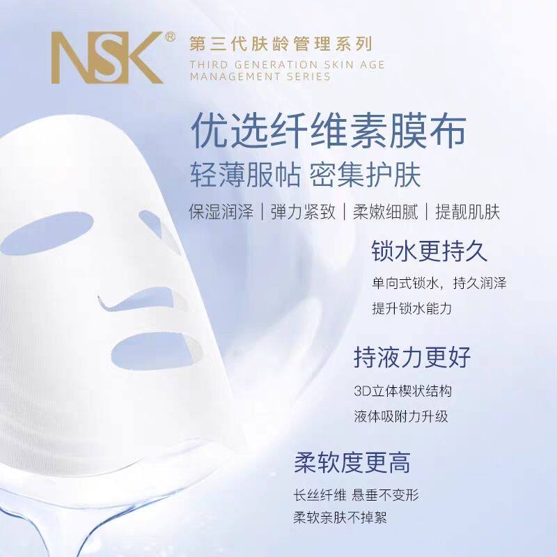 美容店楠圣菲NSK马齿苋臻颜修护面膜补水修复保湿