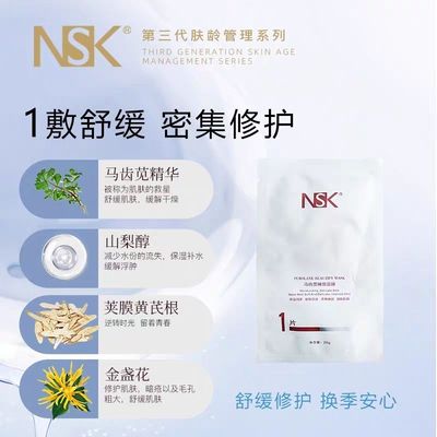 楠圣菲NSK愈颜修复面膜保湿皮秒后修护正品